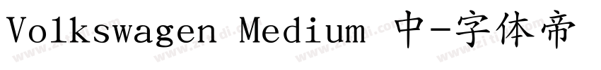 Volkswagen Medium 中字体转换 Volkswagen Medium 中字体转换